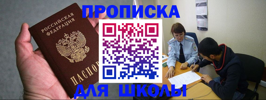 прописка ребенка в Липецкая области