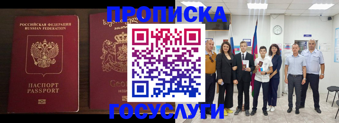 прописка регистрация в Липецкая области