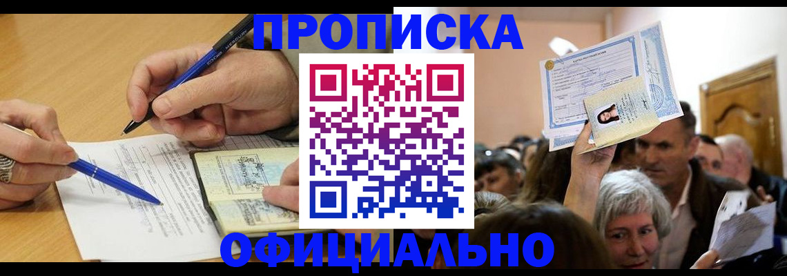 прописка паспорт в Липецкая области