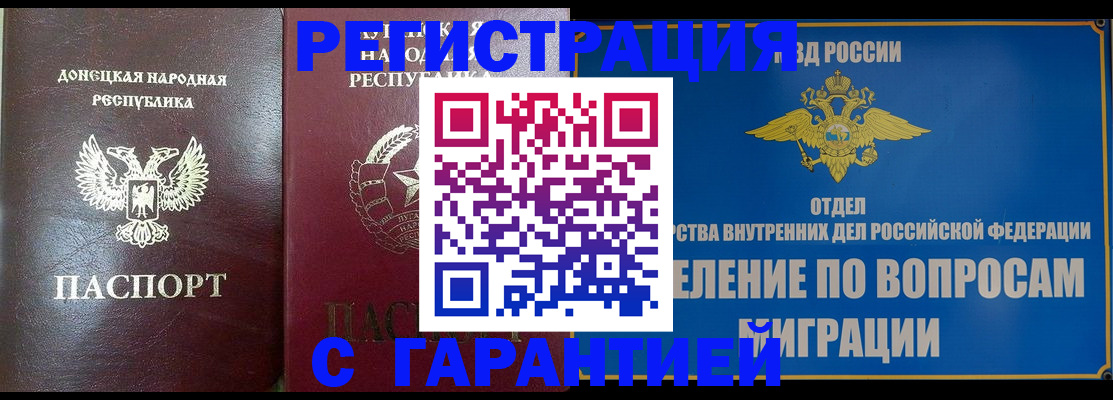 миграционный учет в Липецкая области