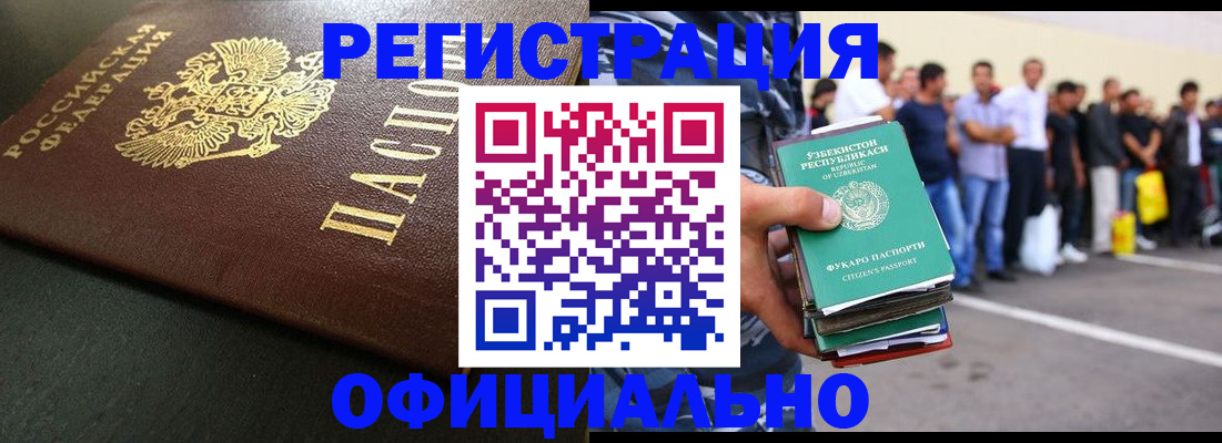 прописка 2025 в Липецкая области