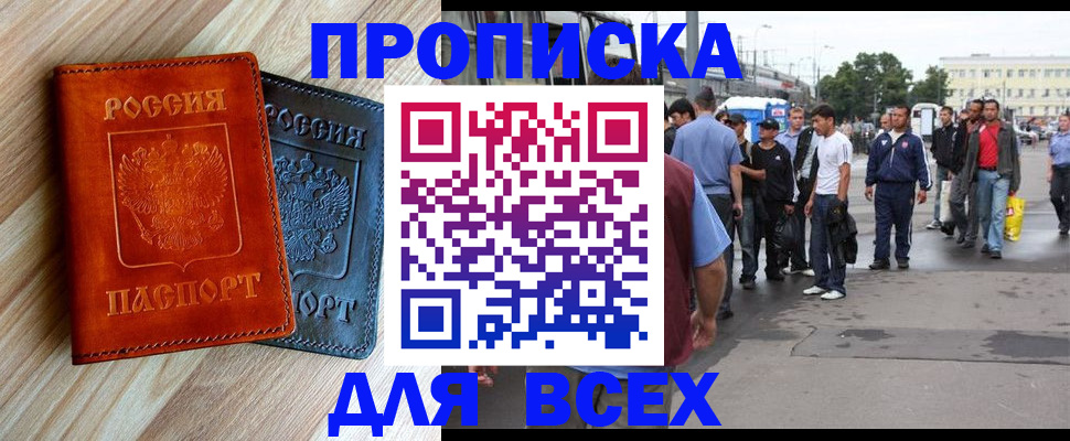 прописка паспорт в Липецкая области